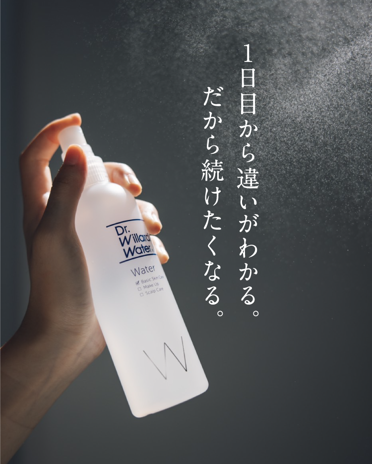 一日目から違いがわかる。だから続けたくなる。