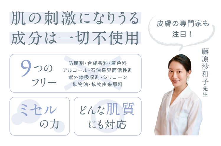 肌の刺激になりうる成分は一切不使用