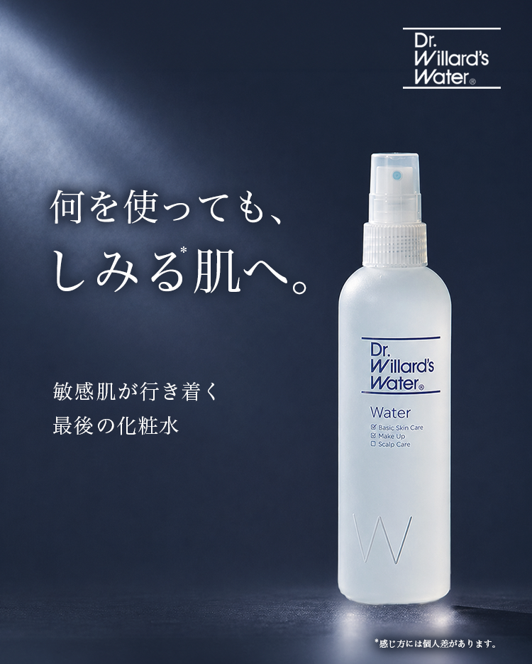 Dr.Willard's Water 平均愛用歴12年 一日目から違いがわかる。だから続けたくなる。