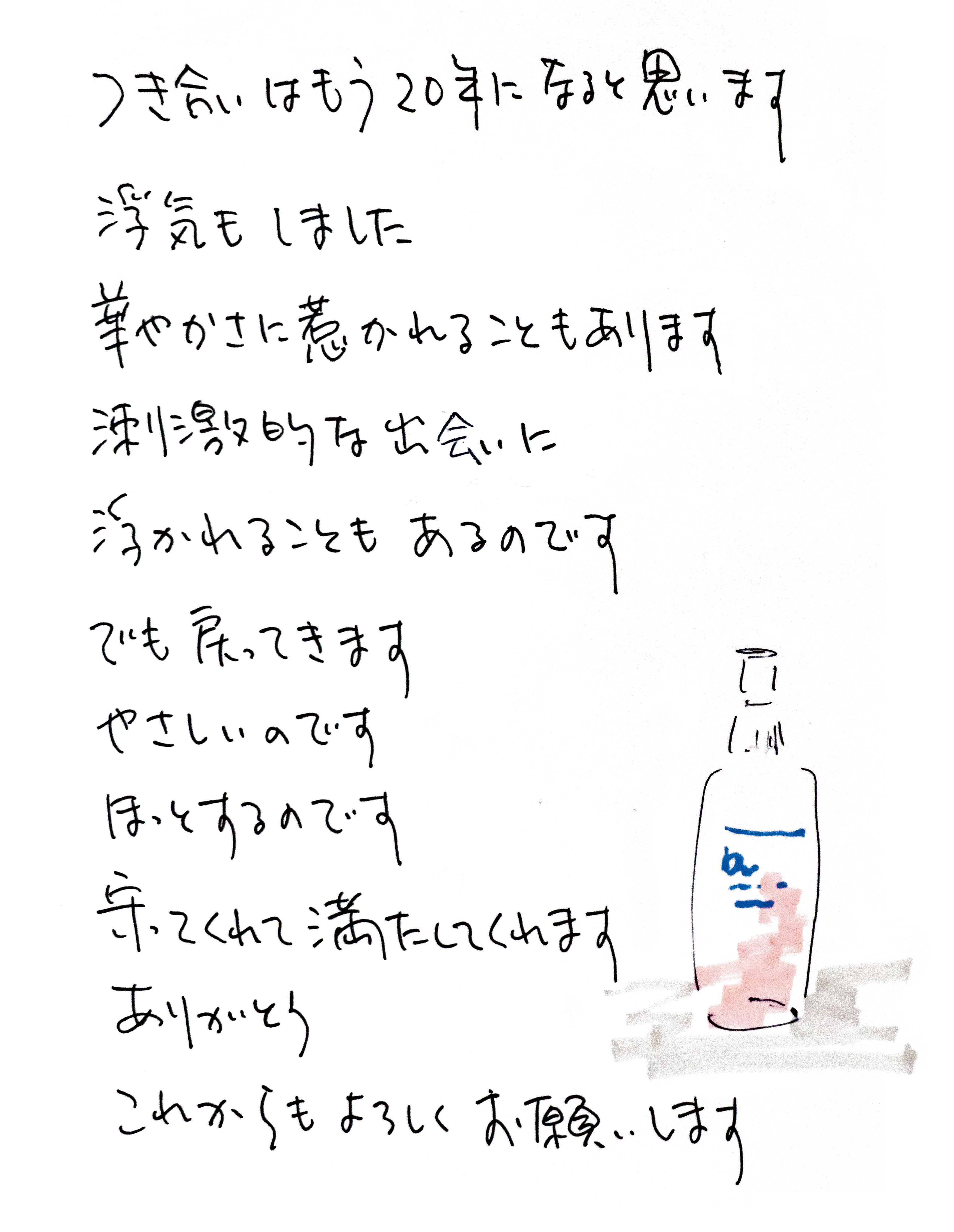 付き合いはもう、20年。
