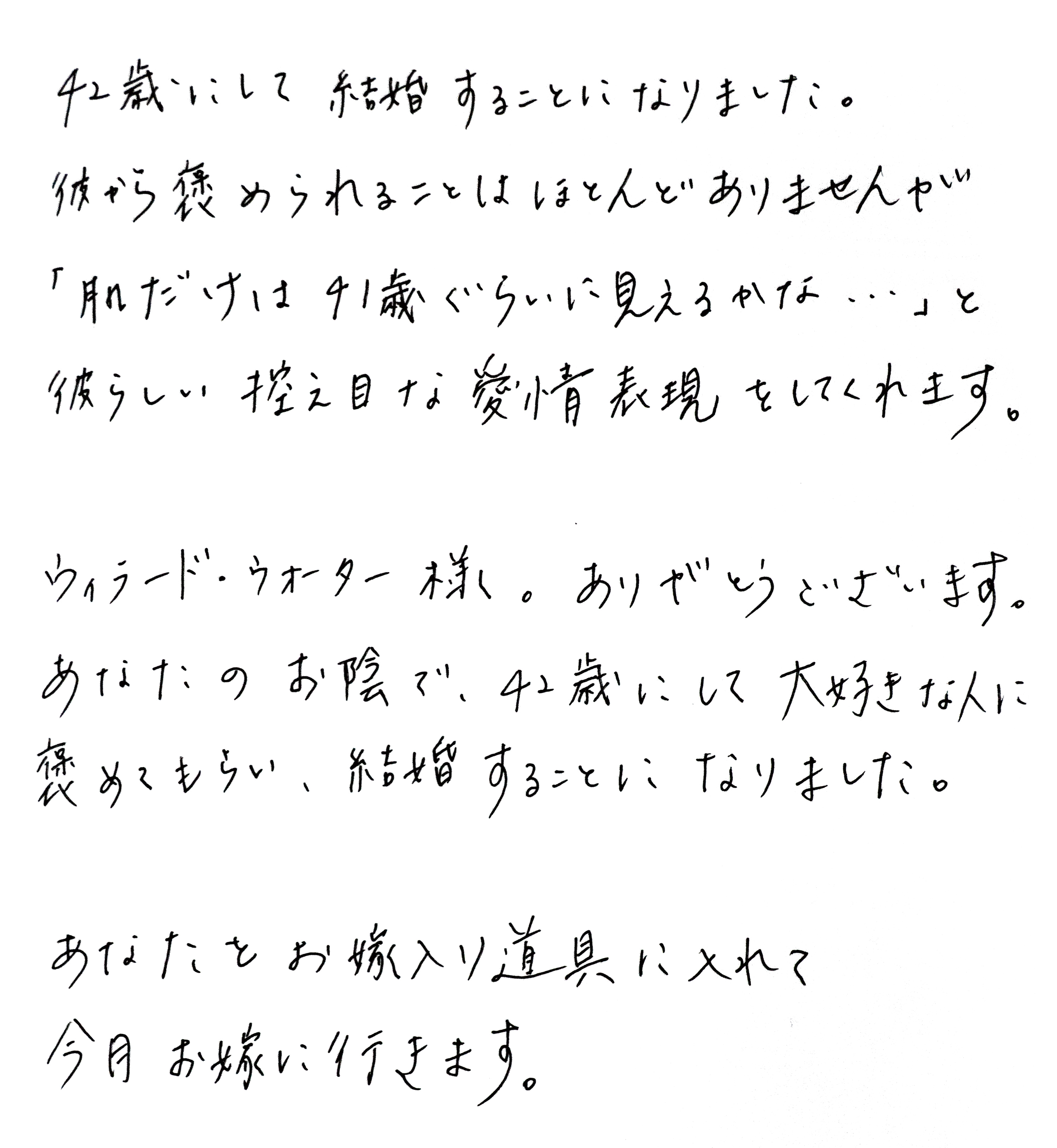 私の嫁入り道具