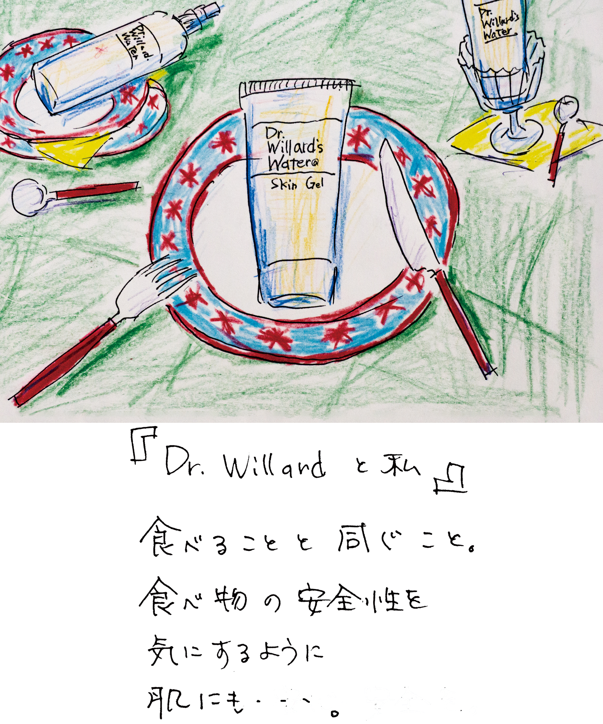 食べることと同じこと