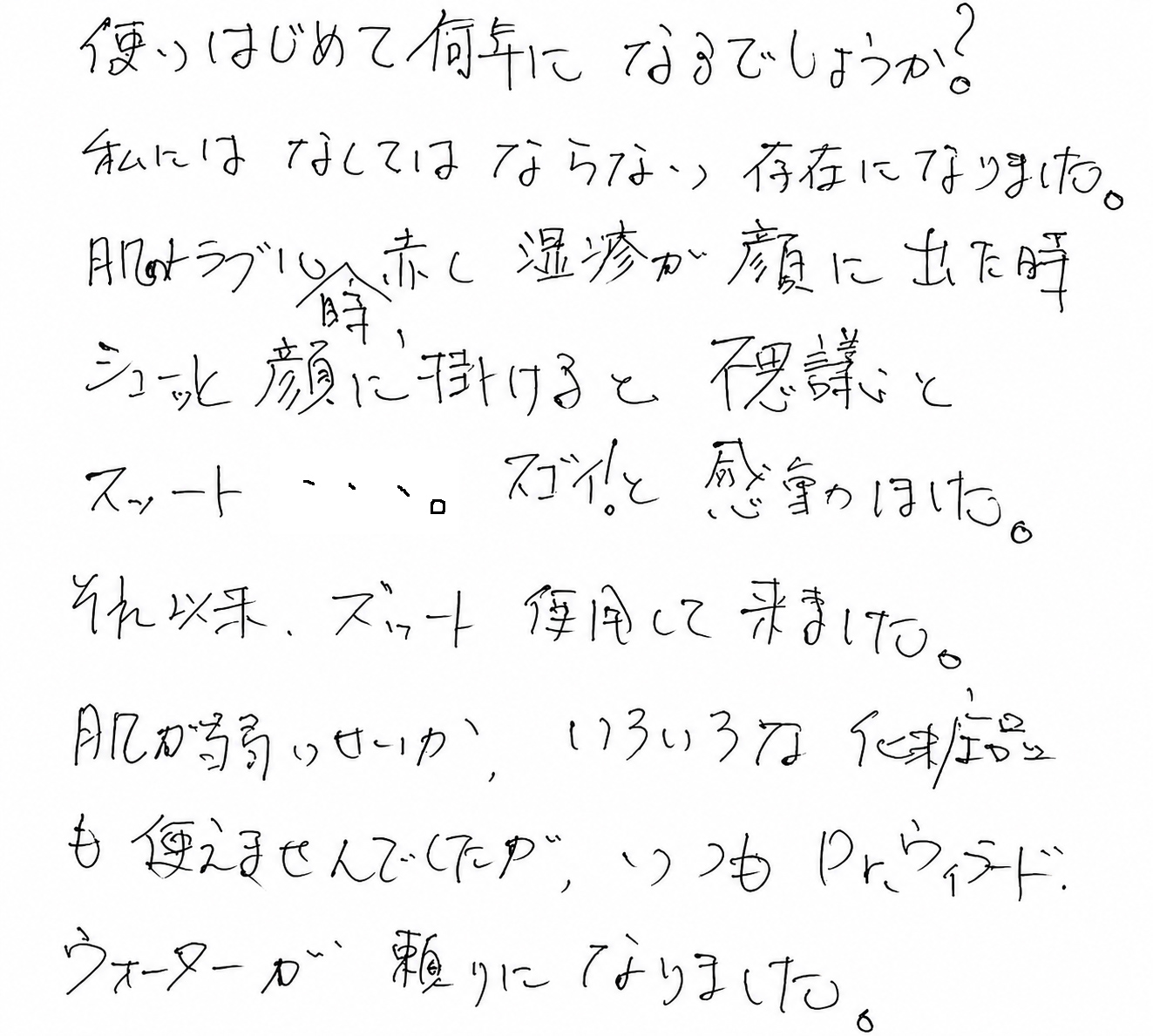 Dr.ウィラード・ウォーターと私