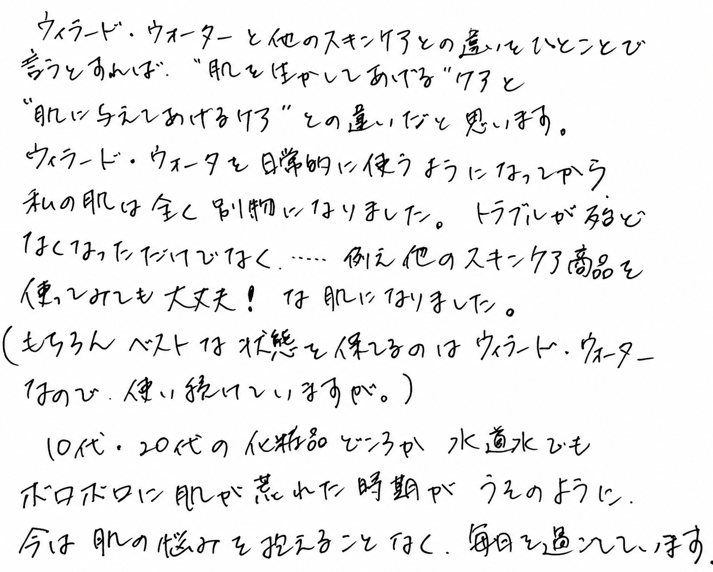 "肌を生かしてあげる"ケア