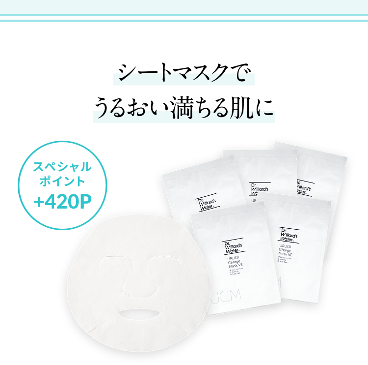 シートマスクでうるおい満ちる肌に