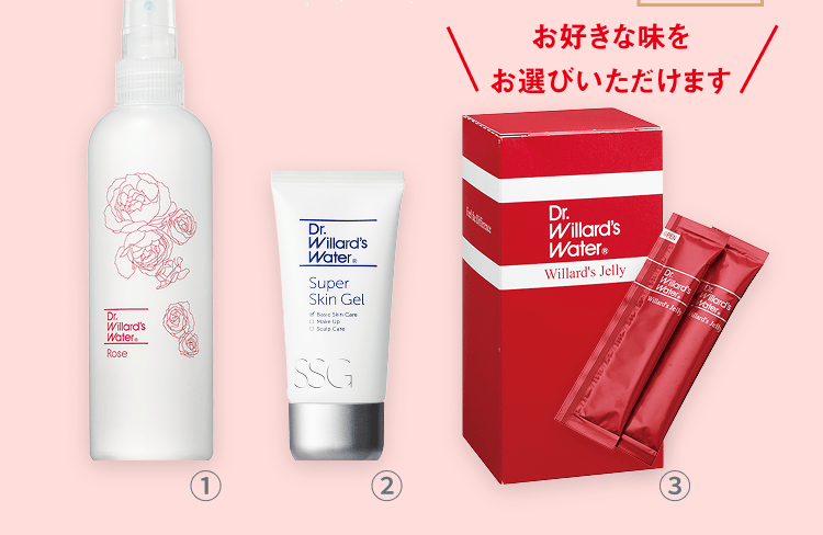 今月のキャンペーン｜Dr.ウィラード・ウォーター公式オンラインストア