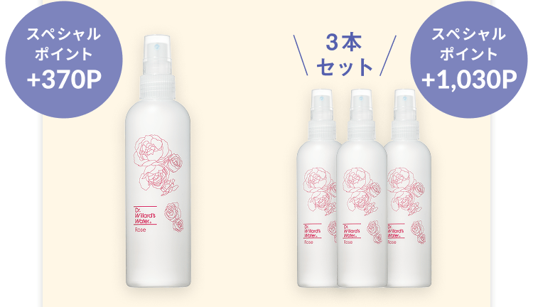 今月のキャンペーン｜Dr.ウィラード・ウォーター公式オンラインストア