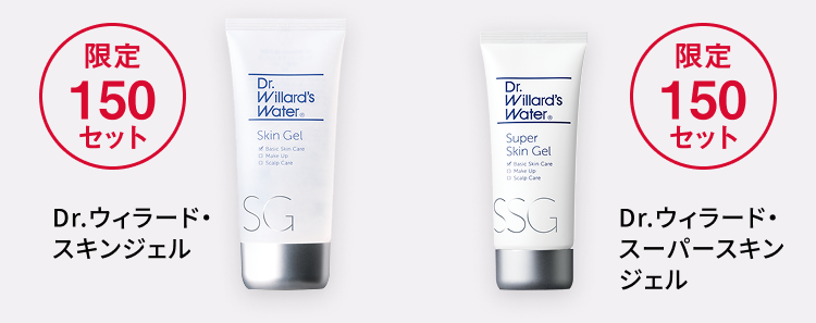 今月のキャンペーン｜Dr.ウィラード・ウォーター公式オンラインストア