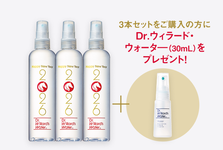 今月のキャンペーン｜Dr.ウィラード・ウォーター公式オンラインストア