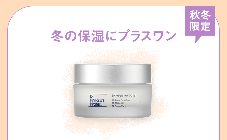 今月のキャンペーン｜Dr.ウィラード・ウォーター公式オンラインストア