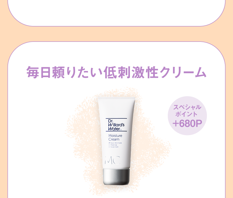 今月のキャンペーン｜Dr.ウィラード・ウォーター公式オンラインストア