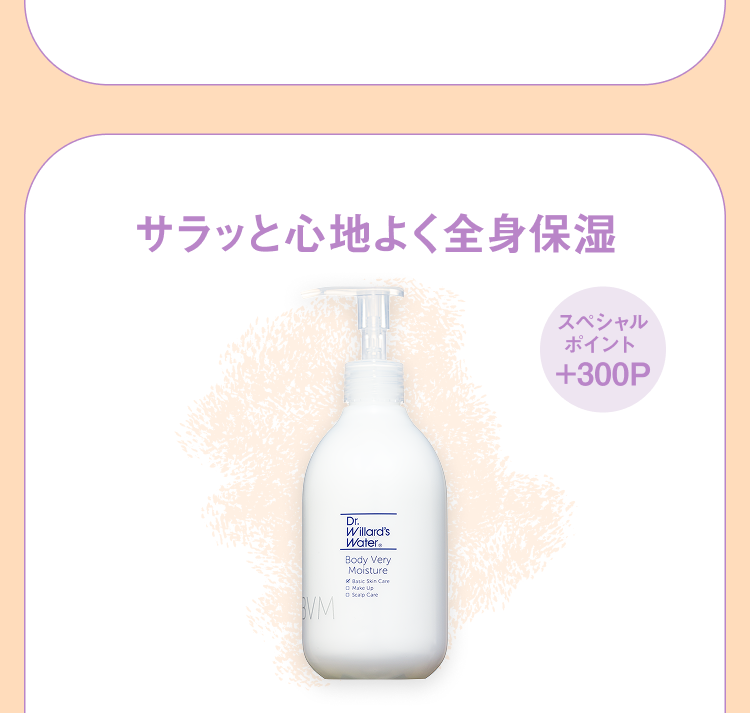 今月のキャンペーン｜Dr.ウィラード・ウォーター公式オンラインストア