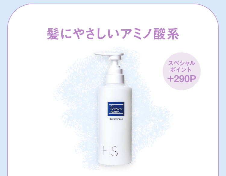 今月のキャンペーン｜Dr.ウィラード・ウォーター公式オンラインストア