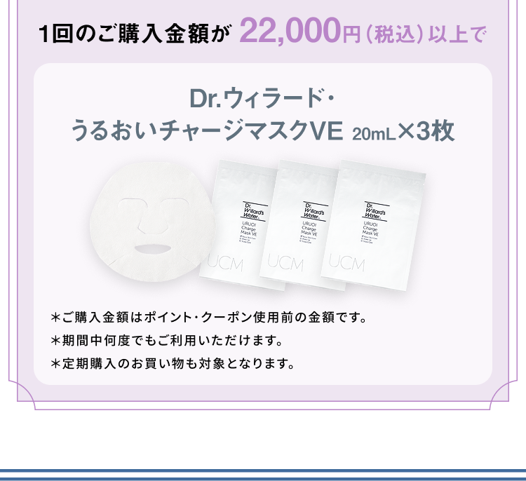 今月のキャンペーン｜Dr.ウィラード・ウォーター公式オンラインストア