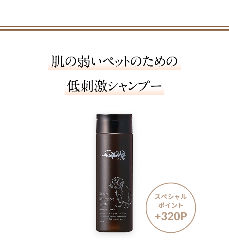 肌の弱いペットのための低刺激シャンプー
