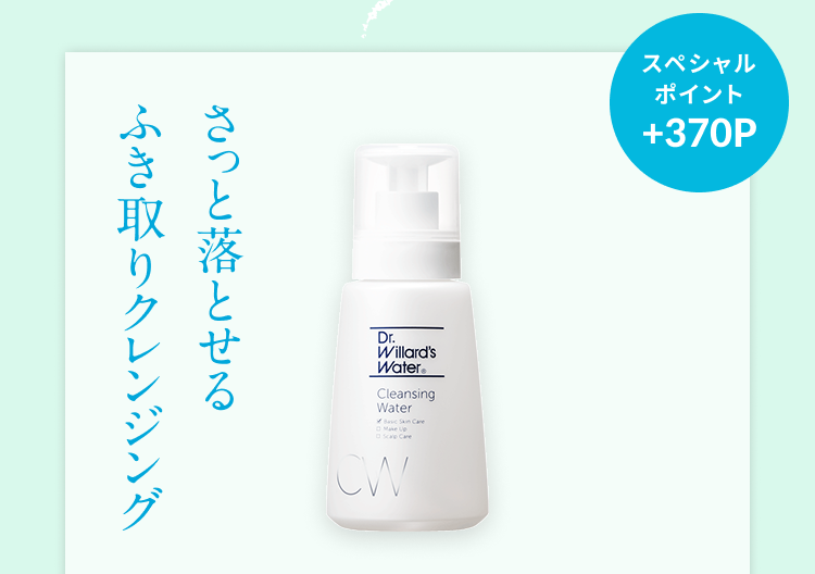 さっと落とせる拭き取りクレンジング
