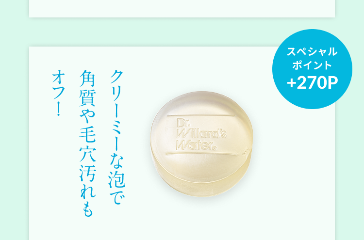 クリーミーな泡で角質や毛穴汚れもオフ！