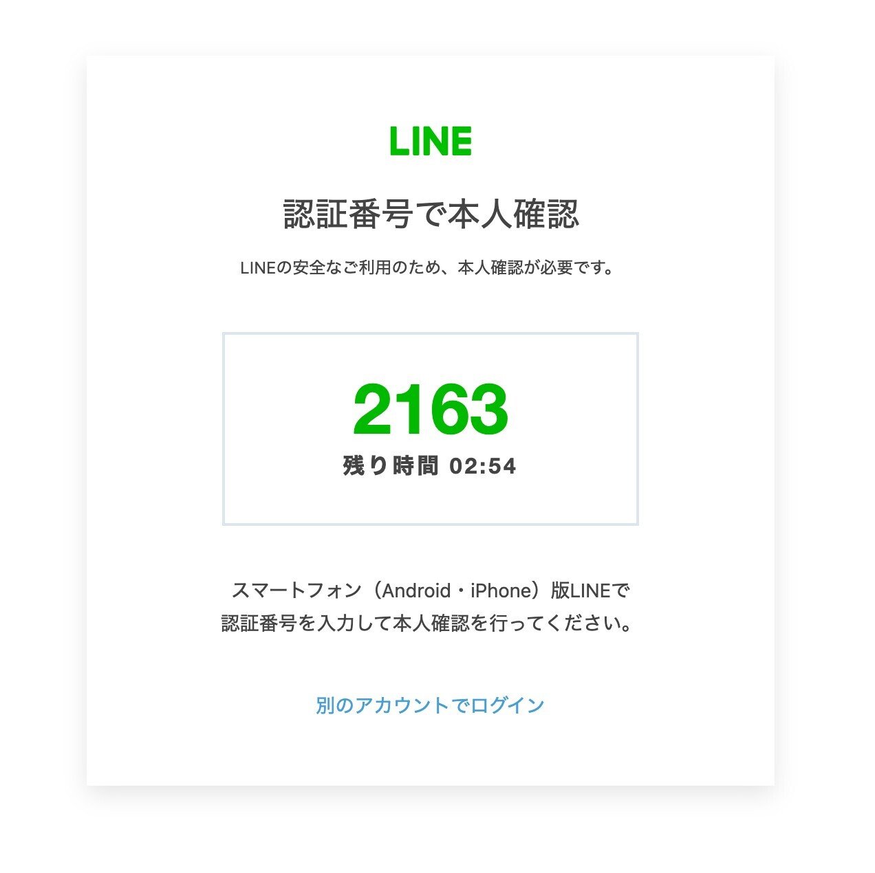 認証番号が表示される画面