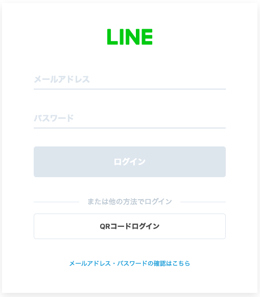 LINEログイン画面
