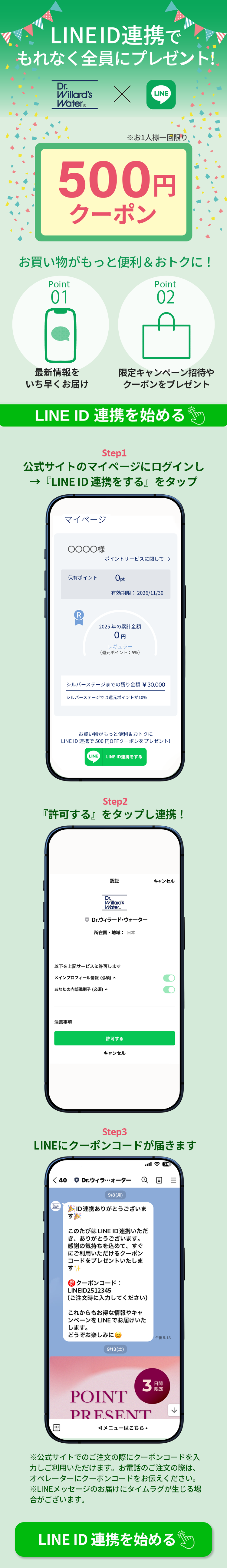 LINE連携する