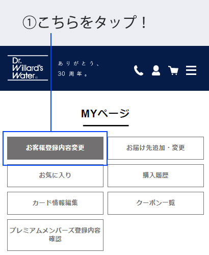 マイページ