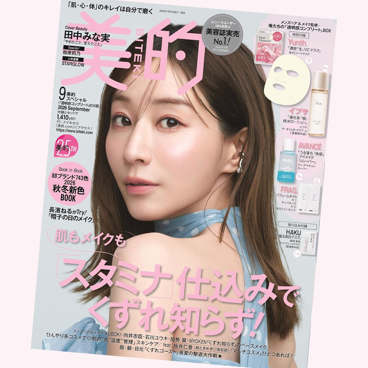 美的 2026年9月号 表紙
