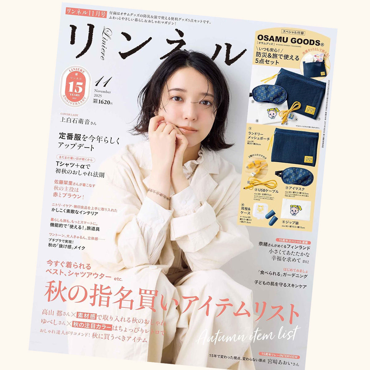 リンネル 11月号 表紙