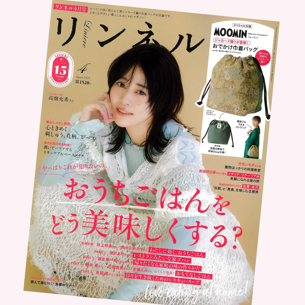 リンネル 4月号 表紙