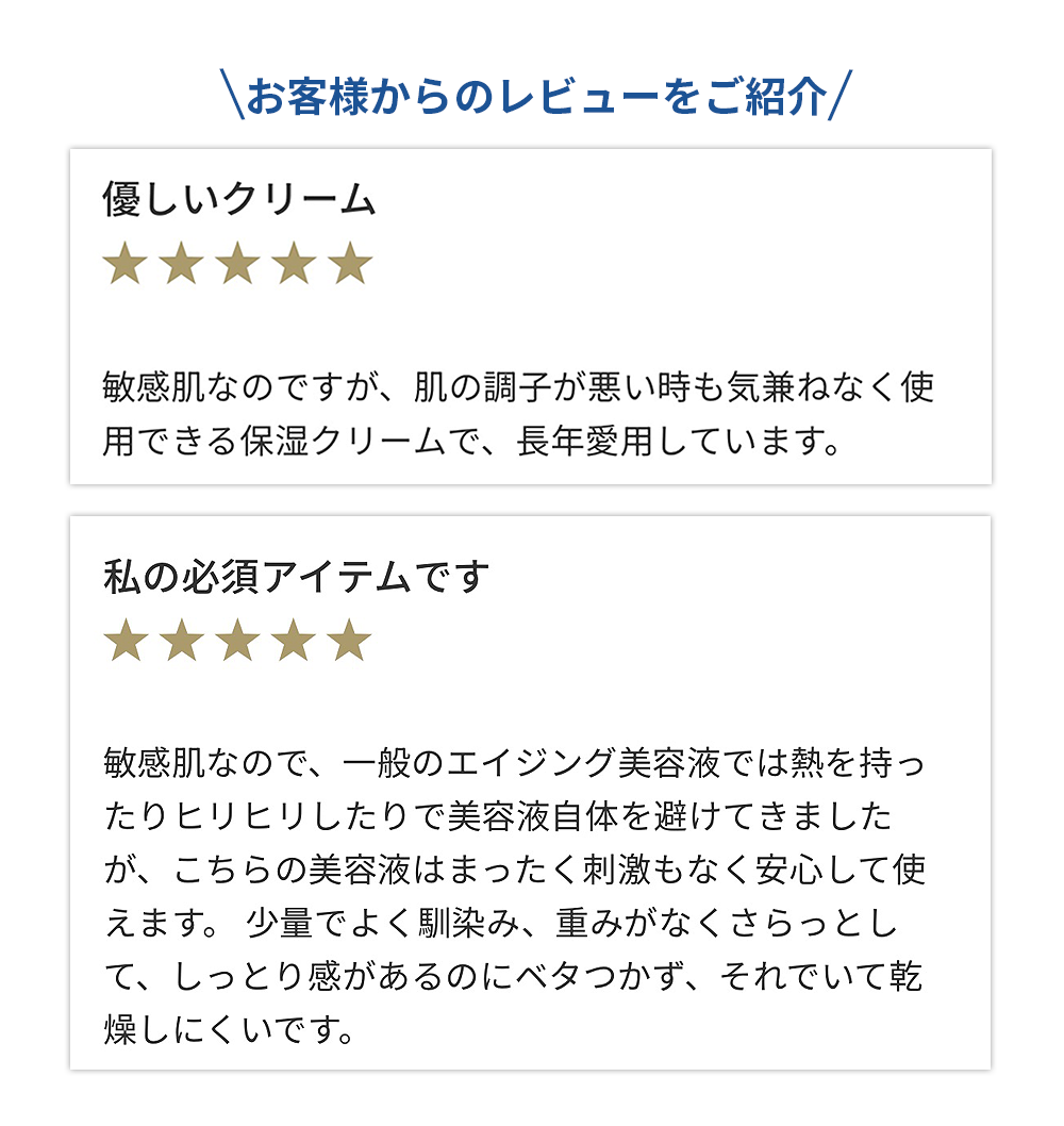 お客様からのレビュー紹介