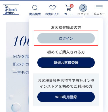 ログイン選択画面