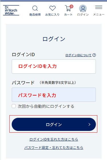 ログイン入力画面