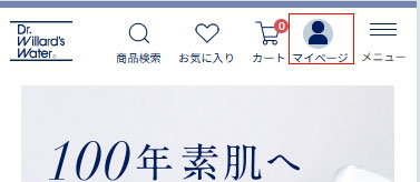 マイページメニュー画面