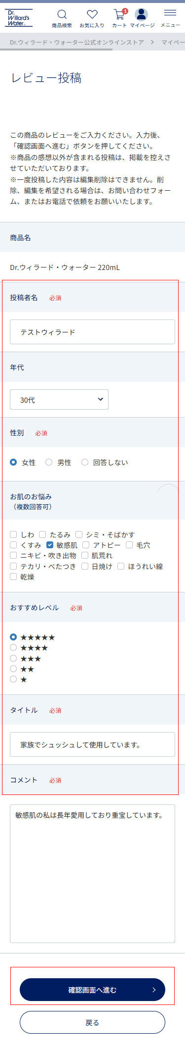レビュー投稿画面