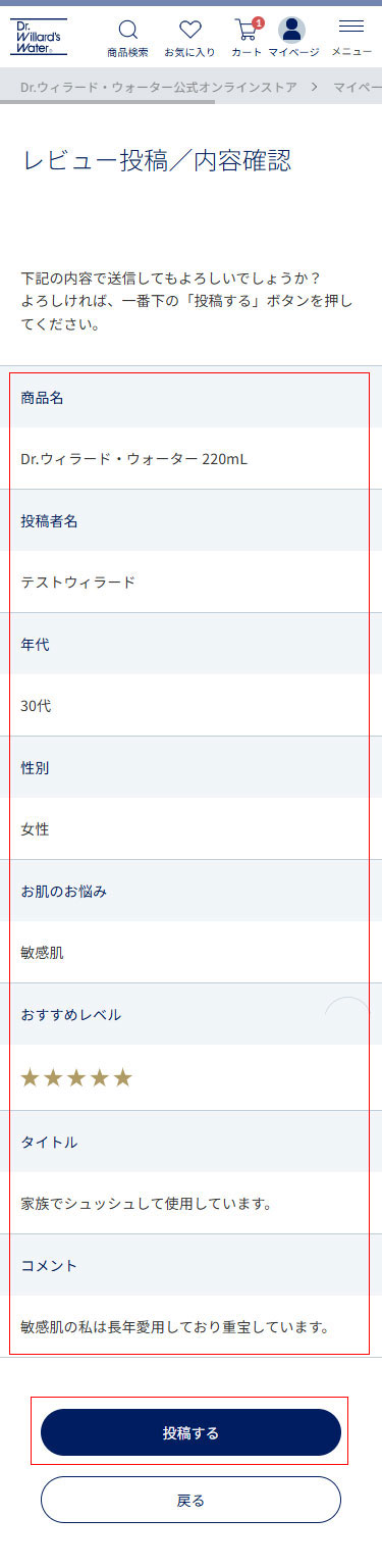 レビュー確認画面