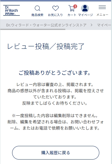 レビュー投稿完了画面