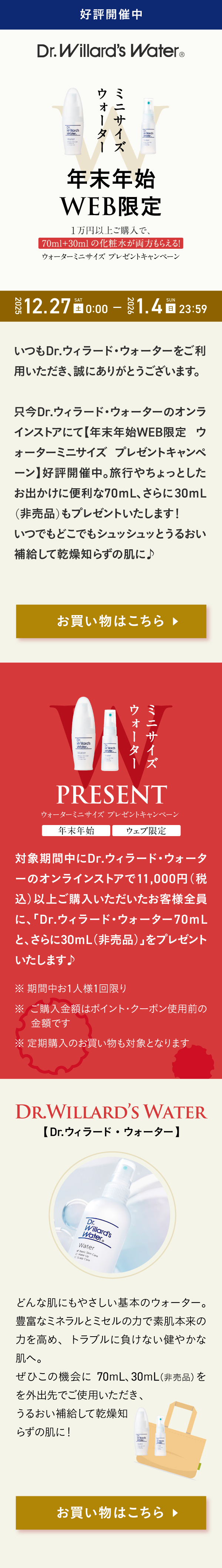 年末年始WEB限定キャンペーン