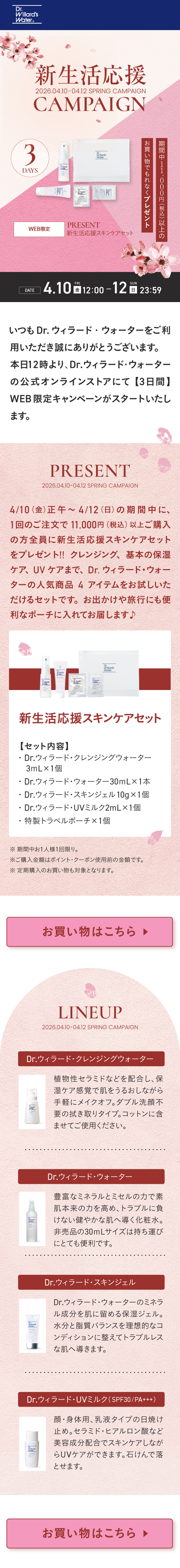 2026年4月WEB限定キャンペーン