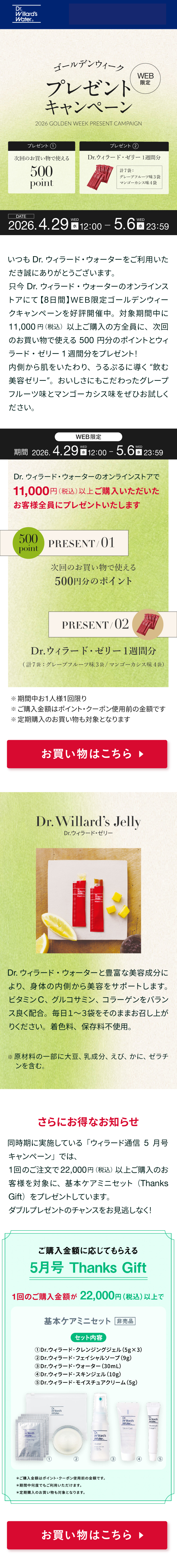 2026年5月WEB限定キャンペーン