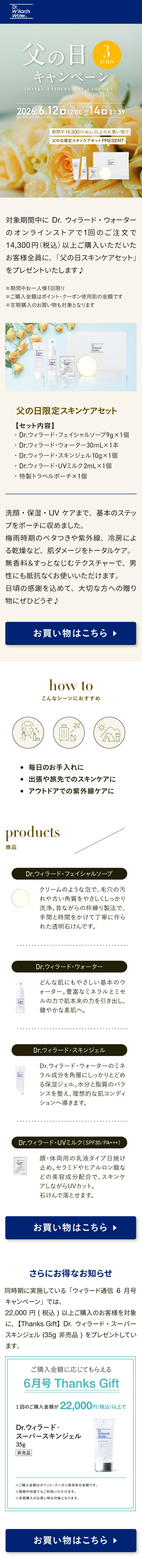 2026年6月WEB限定キャンペーン