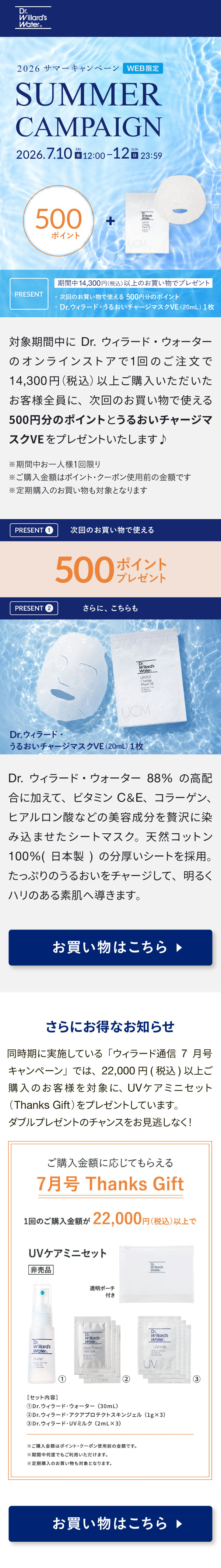 2026年7月WEB限定キャンペーン