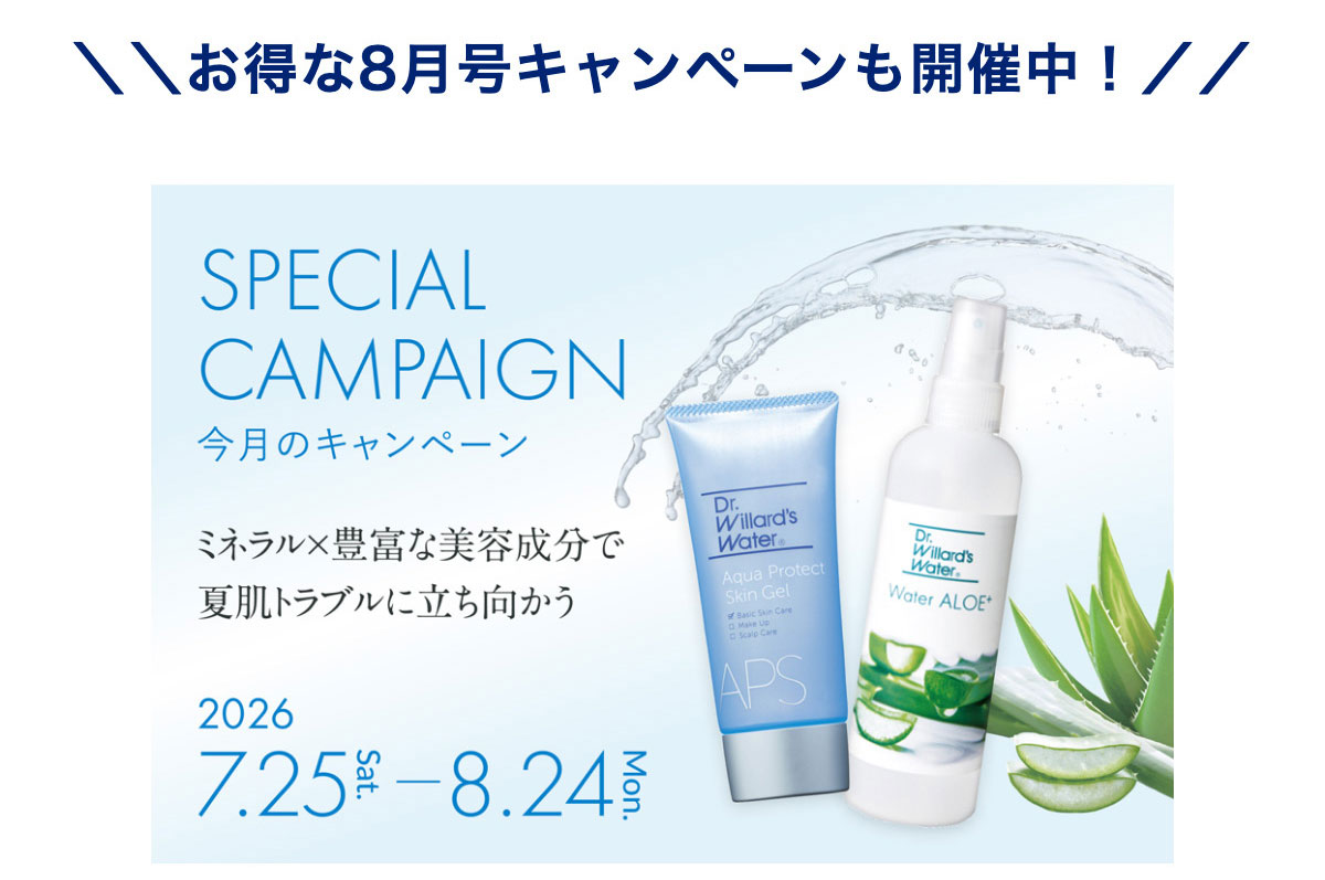 SPECIAL CAMPAIGN 今月のキャンペーン