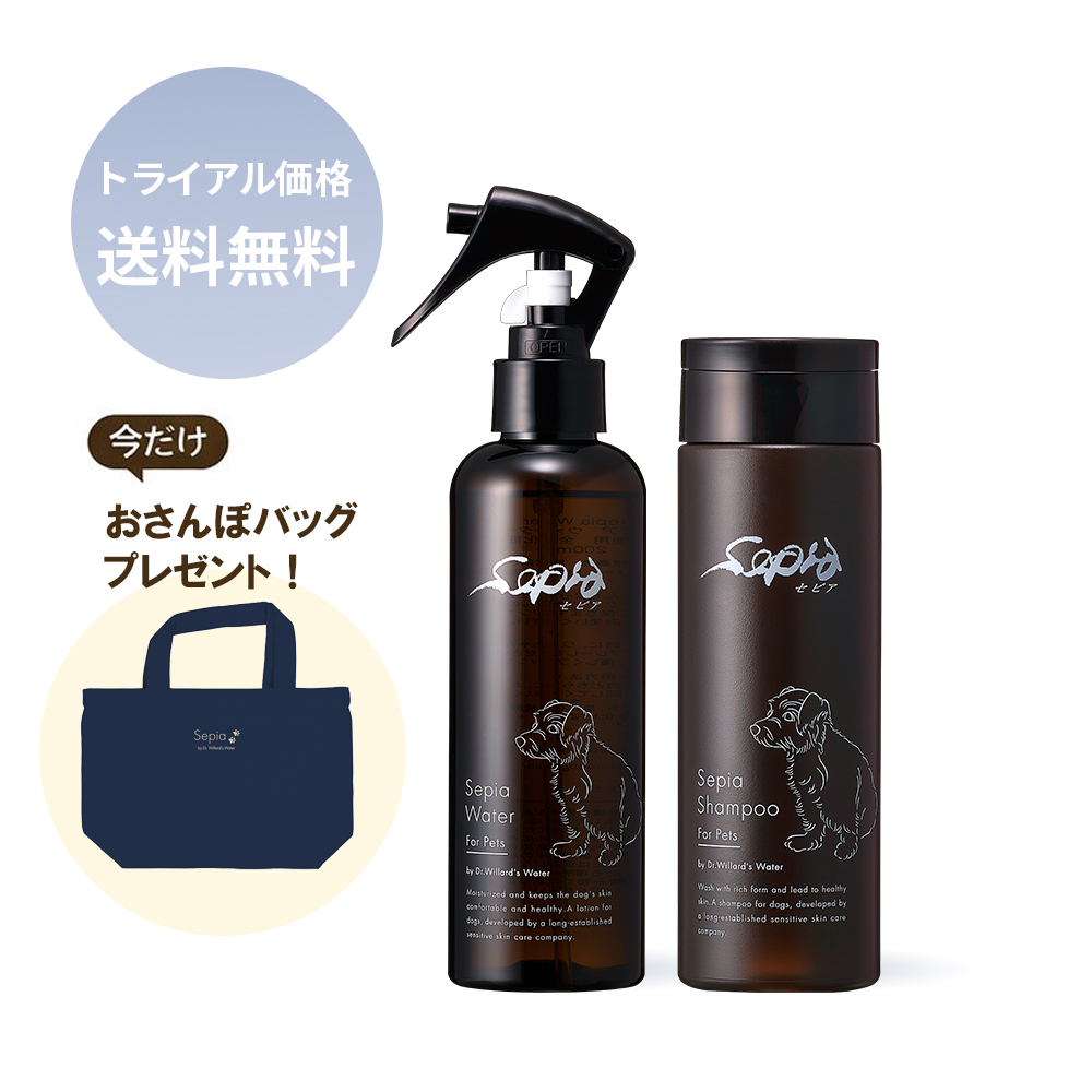 【お試し価格50%OFF】セピアトライアルセット