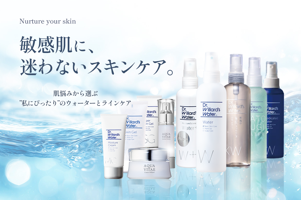 肌悩みから選ぶ “私にぴったり”のウォーターとラインケア