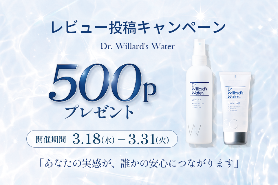 レビューキャンペーン