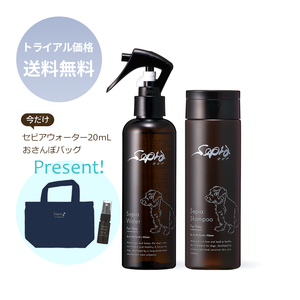 【お試し価格50%OFF】セピアトライアルセット