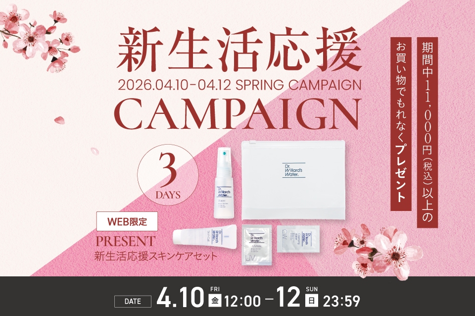 WEB限定キャンペーン