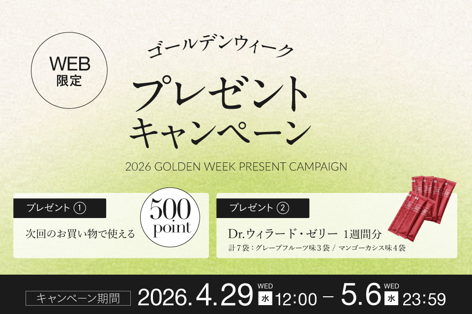 WEB限定キャンペーン