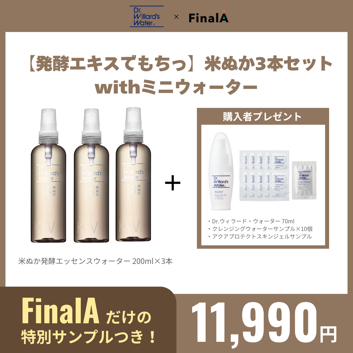 Dr.ウィラード・ウォーター公式オンラインストア / 全商品