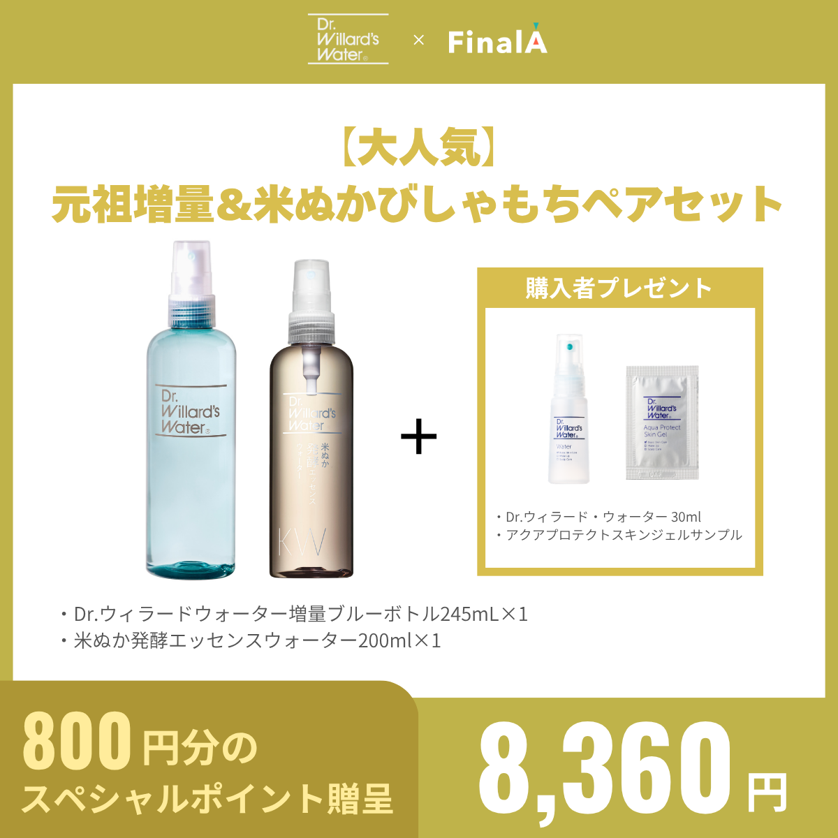 Dr.ウィラード・ウォーター公式オンラインストア / 全商品