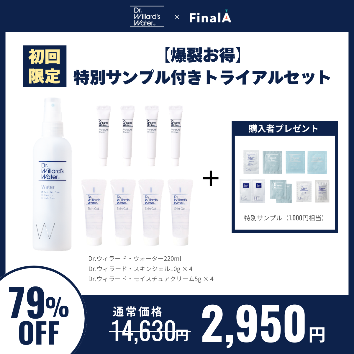 【爆裂お得】特別サンプル付きトライアルセット
